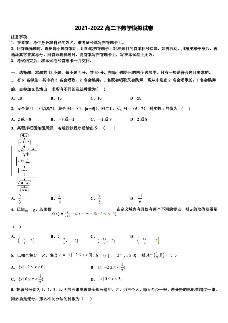 吉林省东北师大附中重庆一中等六校2021-2022学年高二数学第二学期期末考试模拟试题含解析