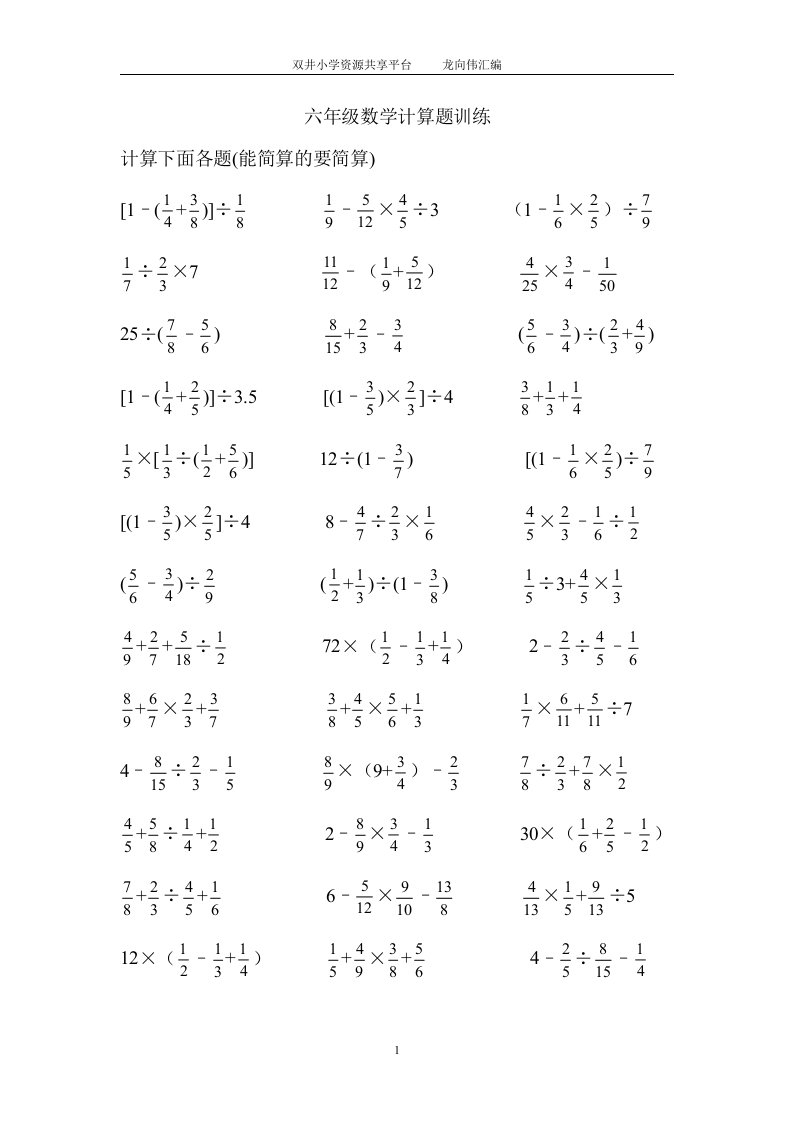 六年级数学计算题训练人教版