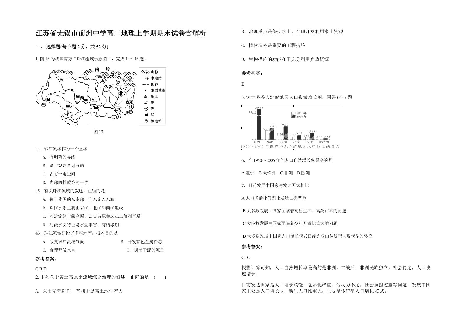 江苏省无锡市前洲中学高二地理上学期期末试卷含解析