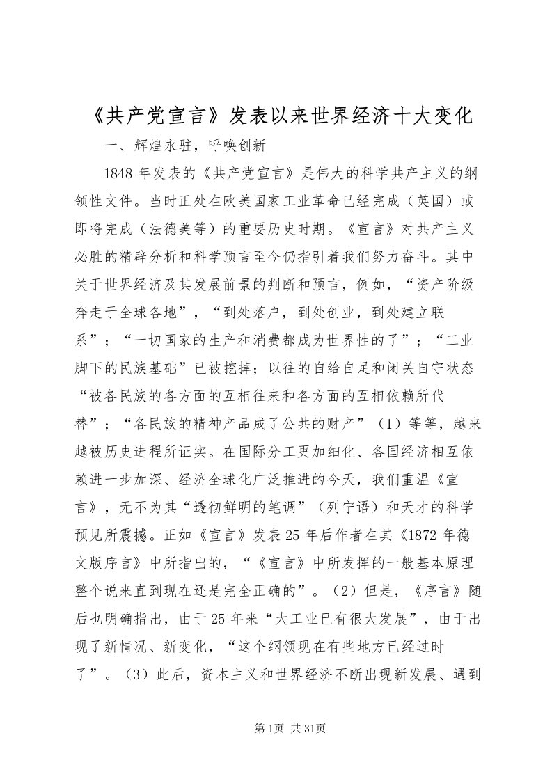 2022《共产党宣言》发表以来世界经济十大变化