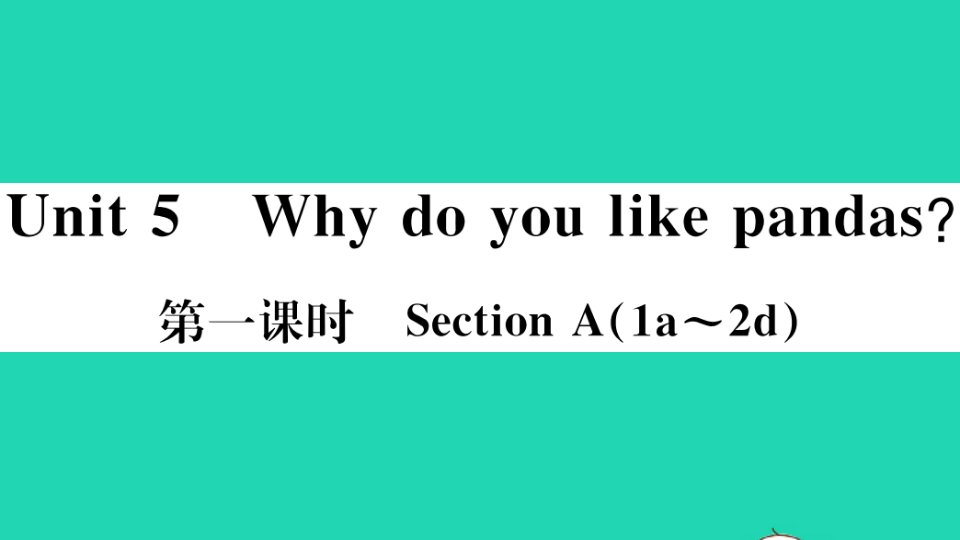 山西专版七年级英语下册Unit5Whydoyoulikepandas第一课时作业课件新版人教新目标版