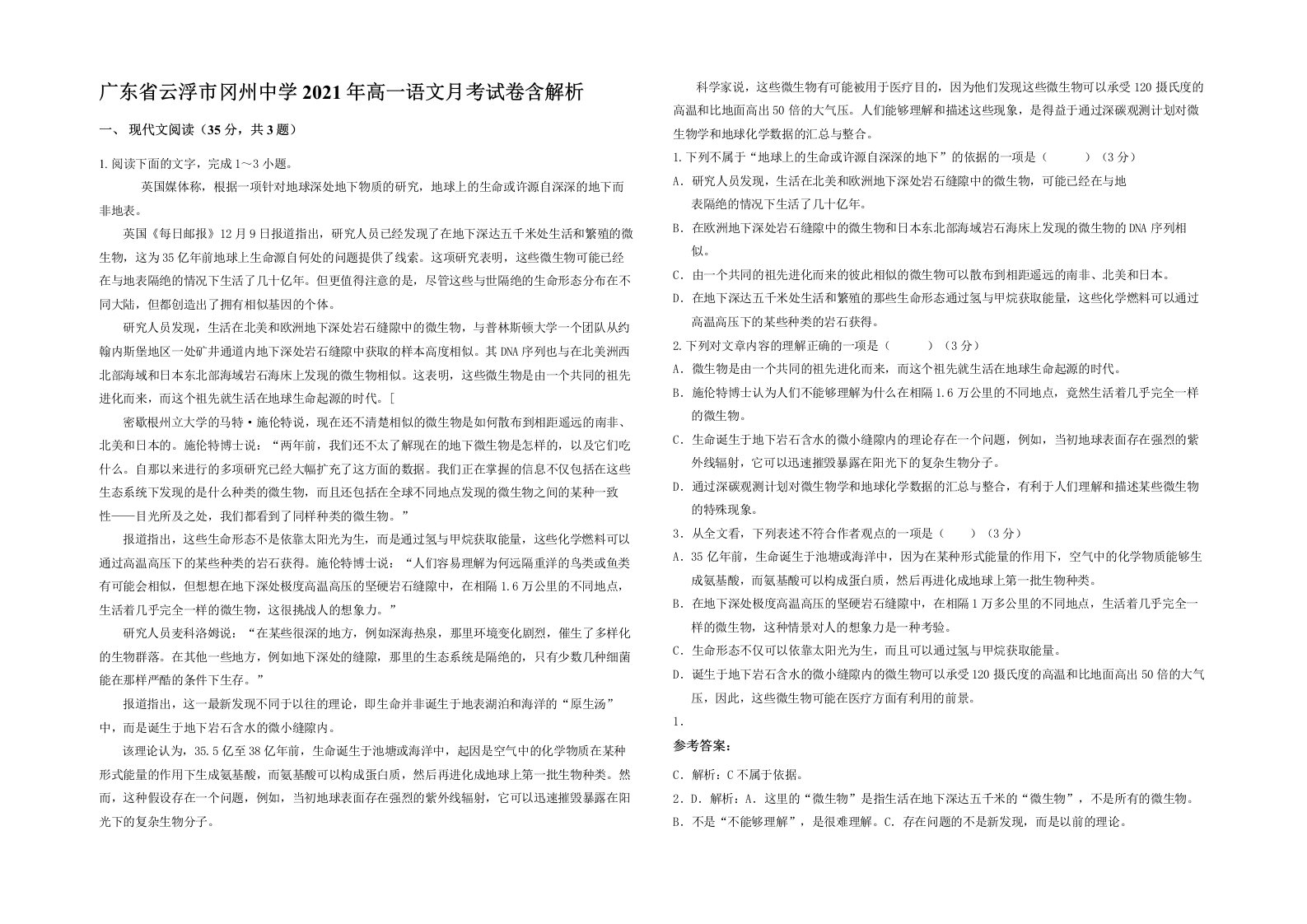 广东省云浮市冈州中学2021年高一语文月考试卷含解析