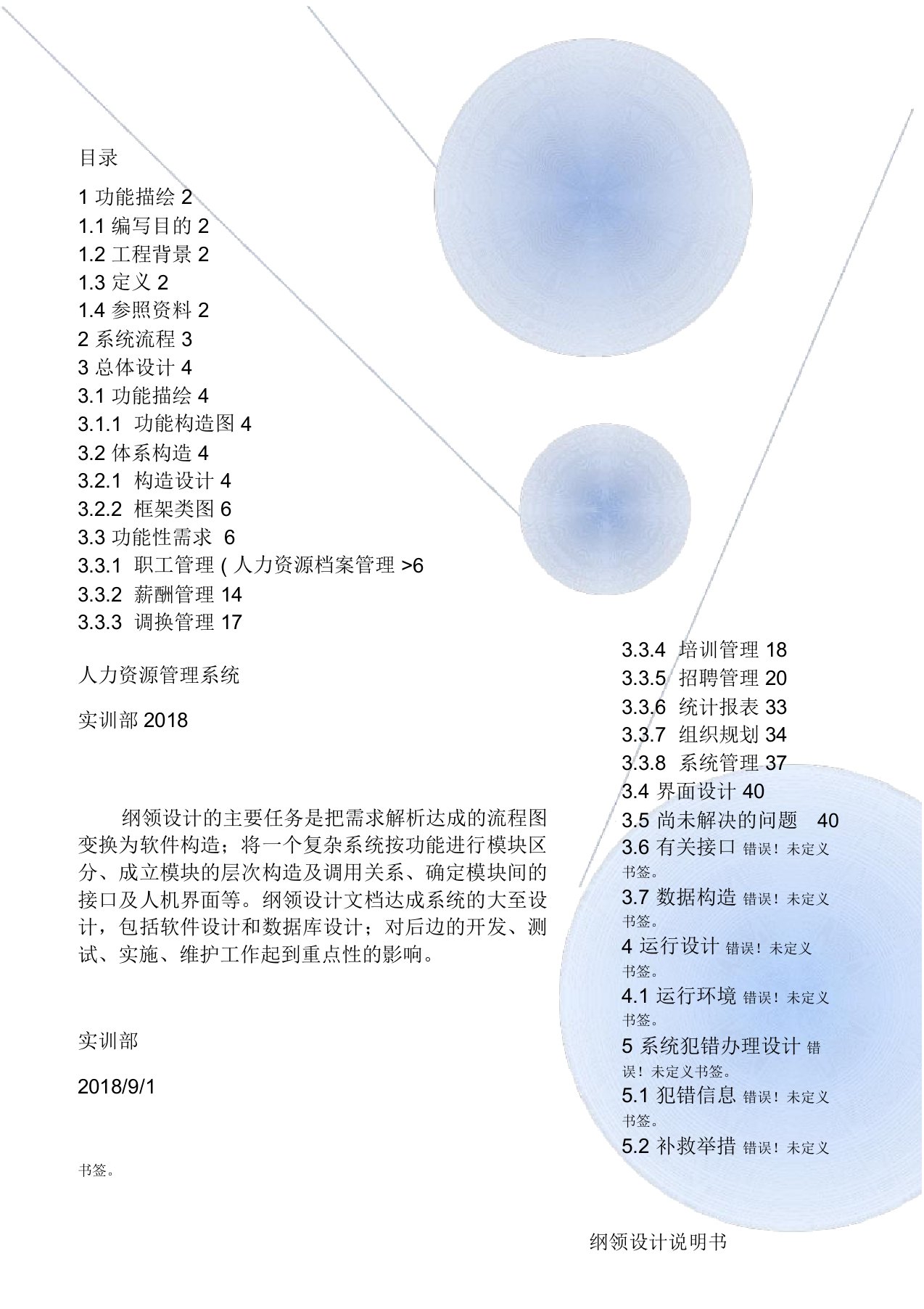 人力资源管理系统概要设计方案