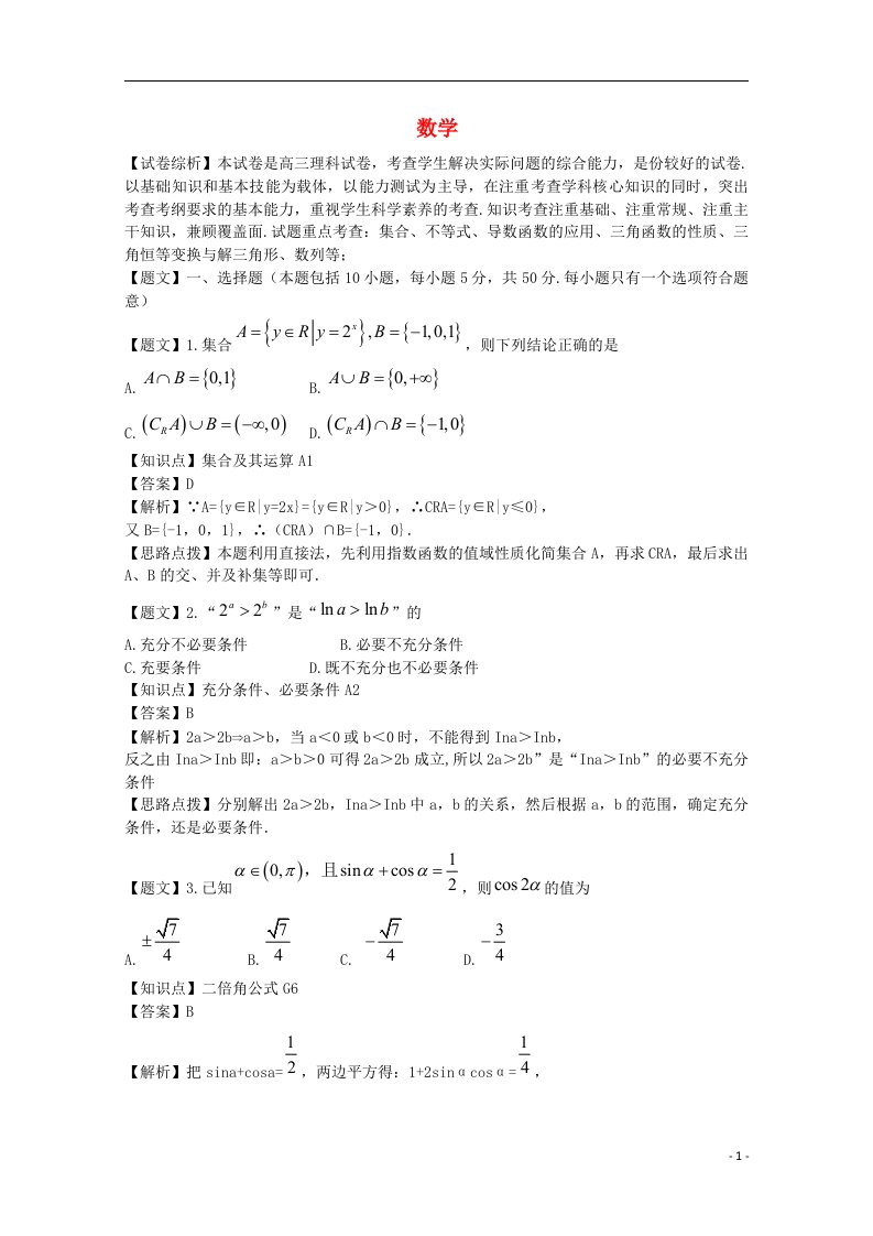 山东省实验中学高三数学第二次诊断性考试试题