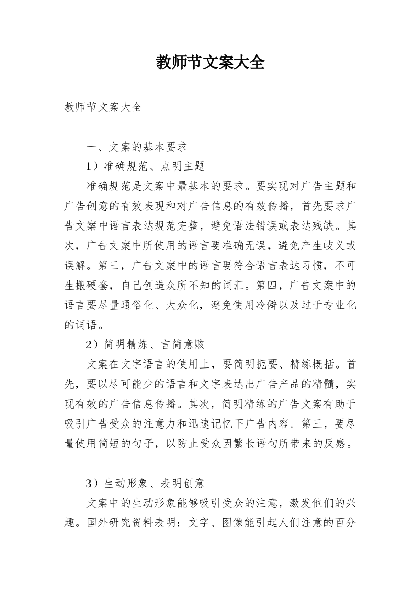 教师节文案大全