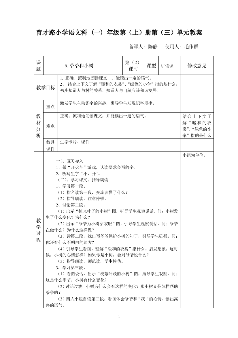 《5爷爷和小树》第二课时[1]