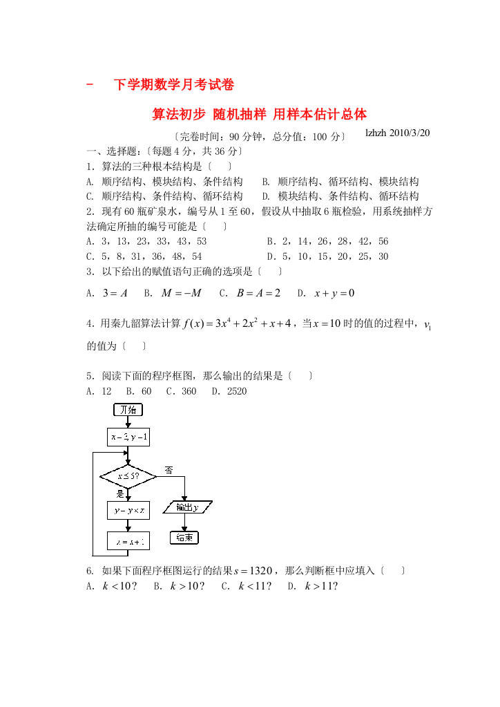 （整理版）下学期永泰二中高一数学月考试卷