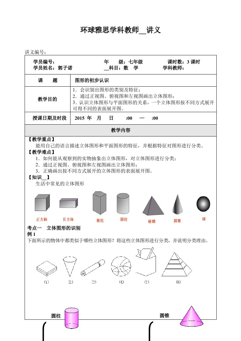 图形的初步认识讲义