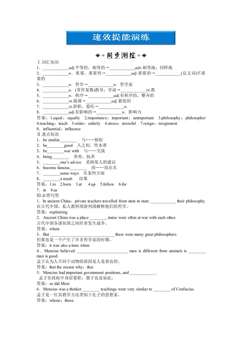 外研英语必修3Module5SectionⅡ速效提能演练