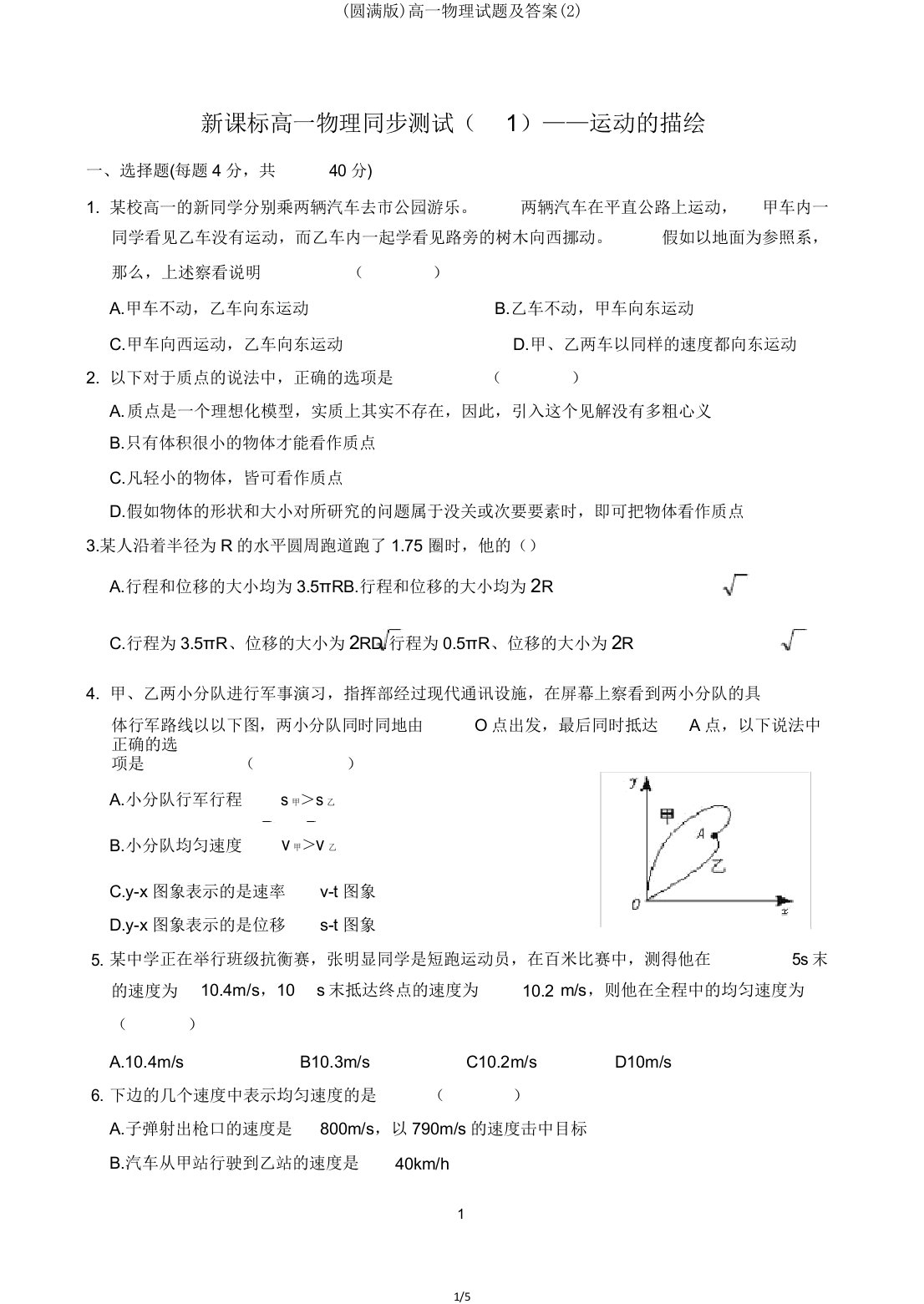 高一物理试题