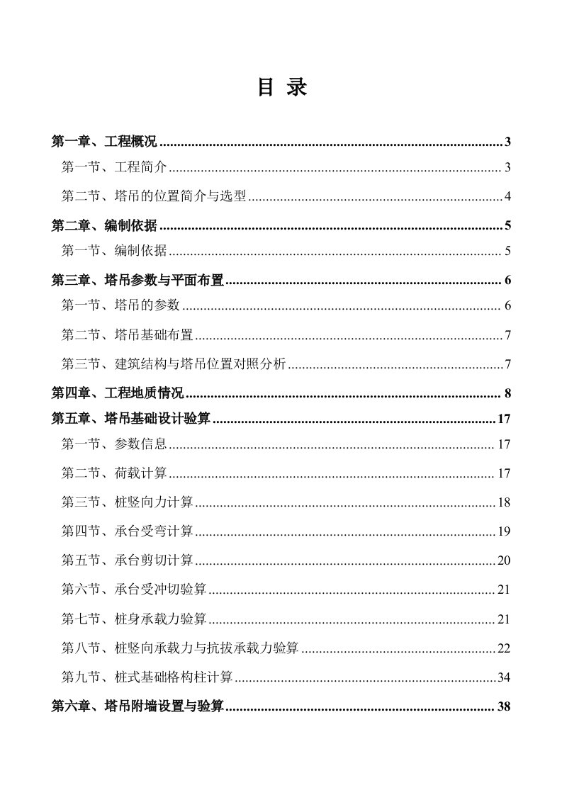 建筑工程管理-省直滨江地块专用房建工程塔吊基础专项施工方案1112