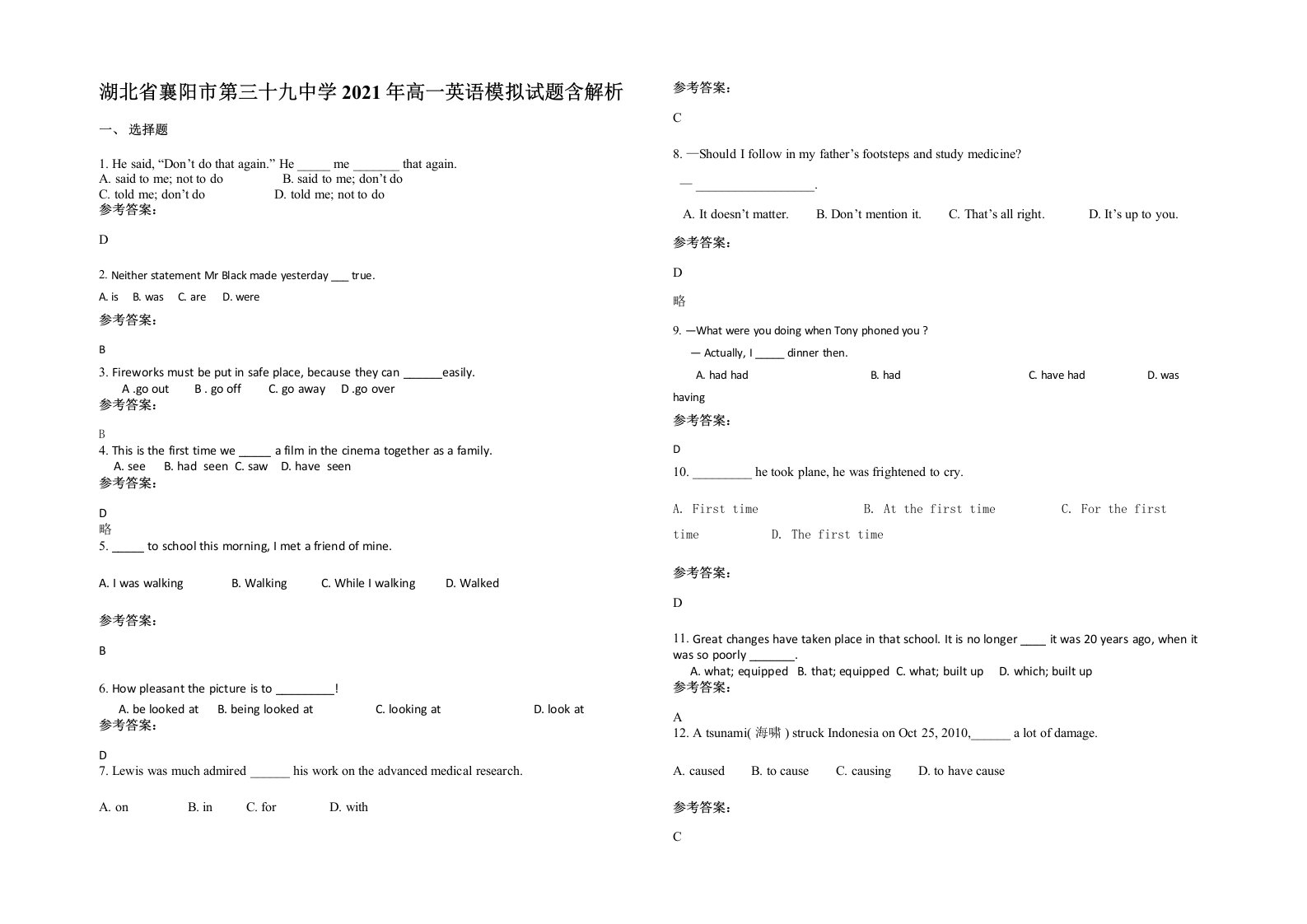 湖北省襄阳市第三十九中学2021年高一英语模拟试题含解析