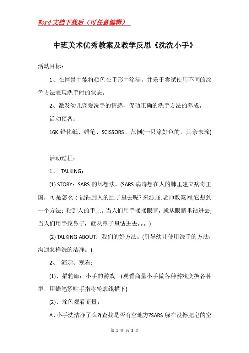 中班美术优秀教案及教学反思洗洗小手