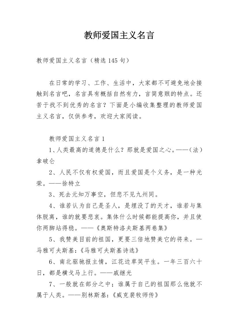 教师爱国主义名言