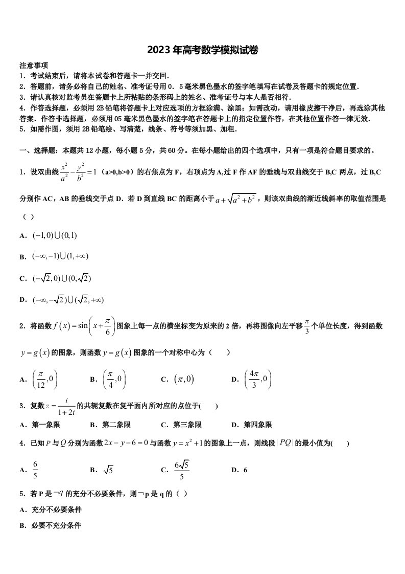 2022-2023学年陕西省西安八校联考高三3月份模拟考试数学试题含解析