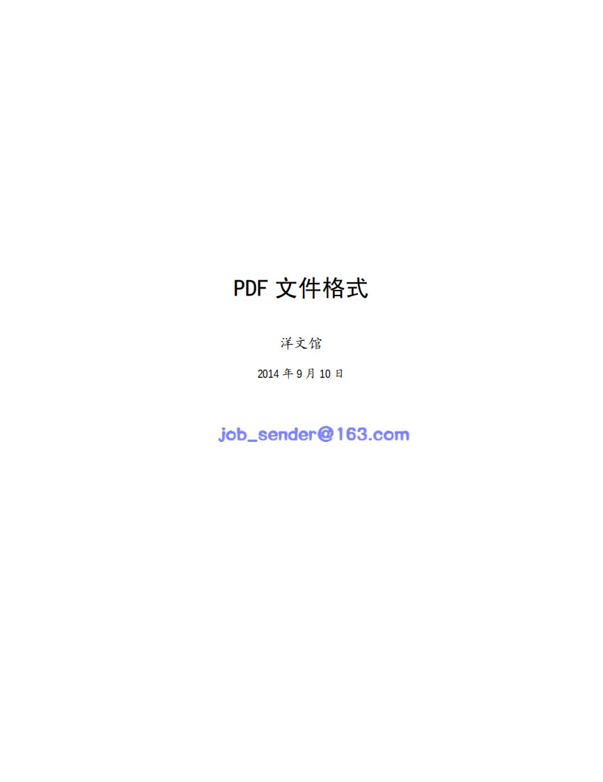 pdf文件结构