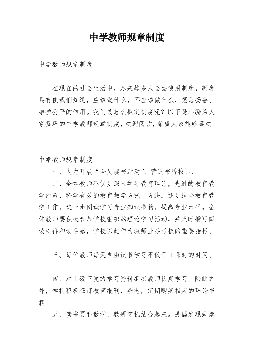 中学教师规章制度