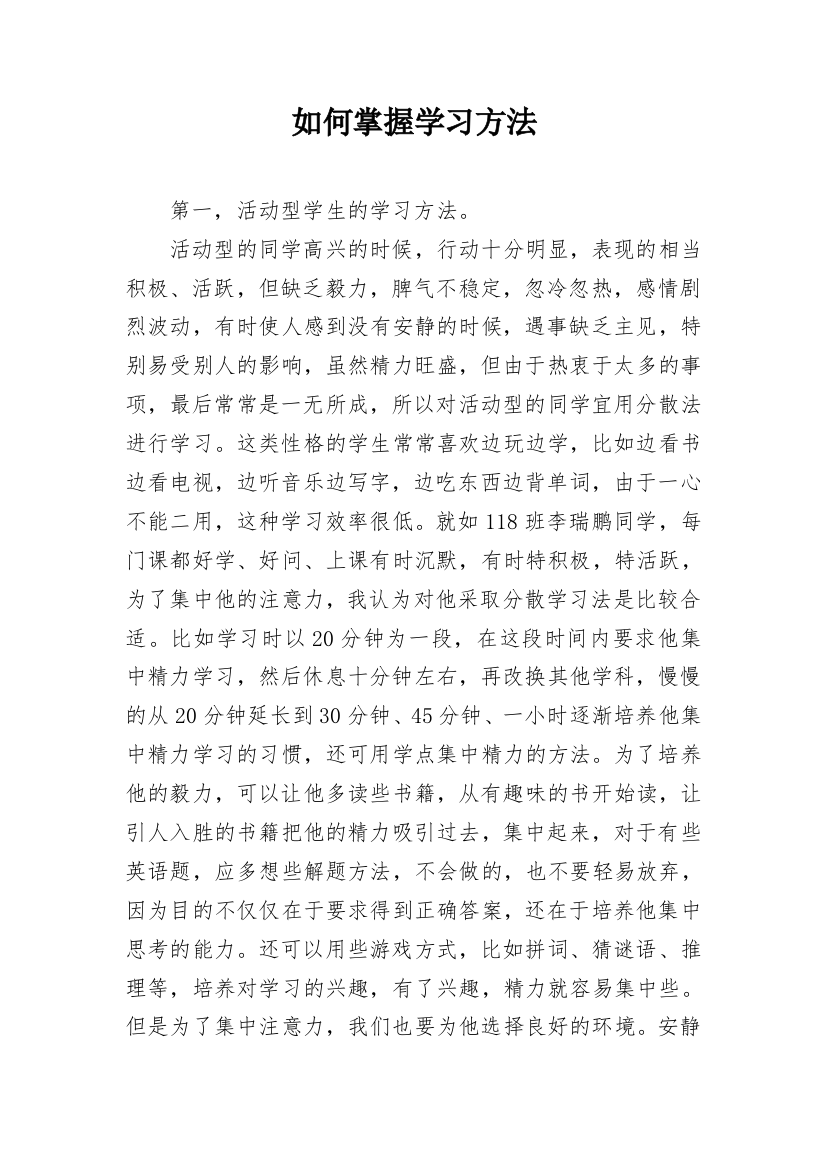 如何掌握学习方法