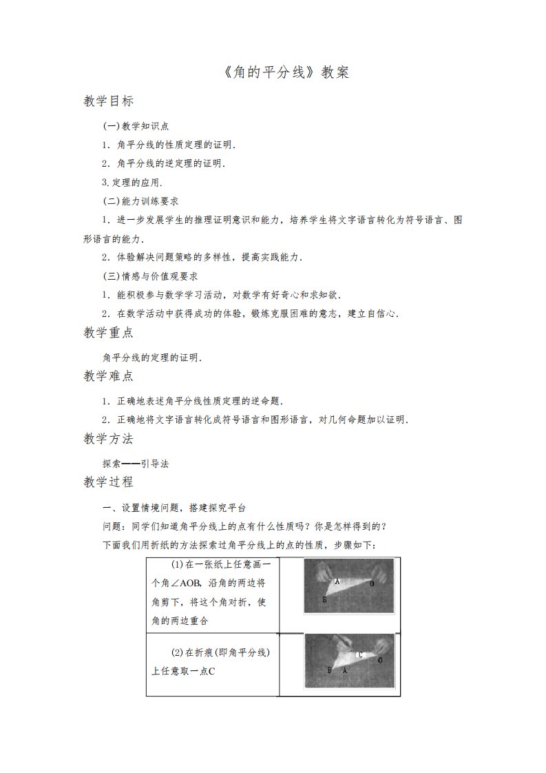 初中数学冀教版八年级上册《第十六章