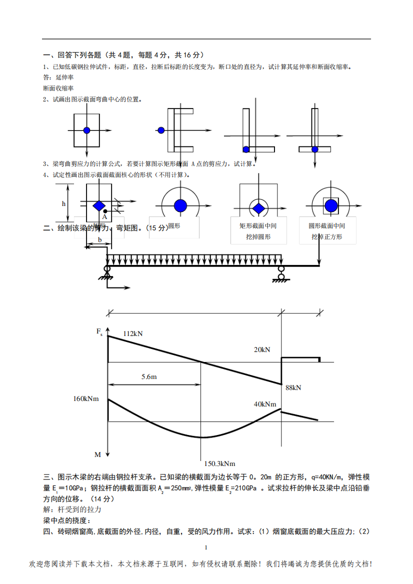 材料力学试题及答案19753