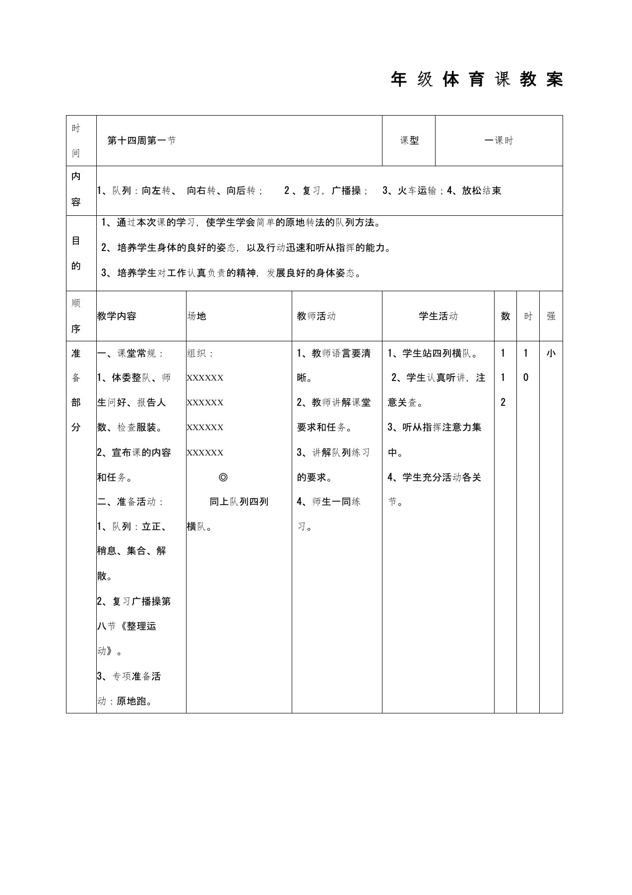 二年级队列队形教案