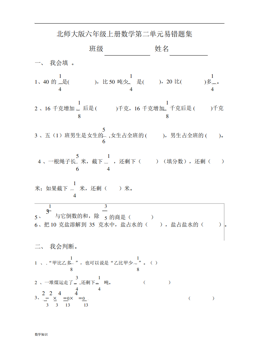 北师大版六年级上册数学教程第二单元分数混合运算易错题集