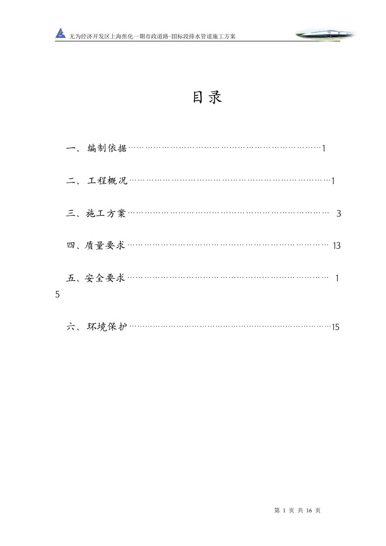 排水管道施工方案-(2)