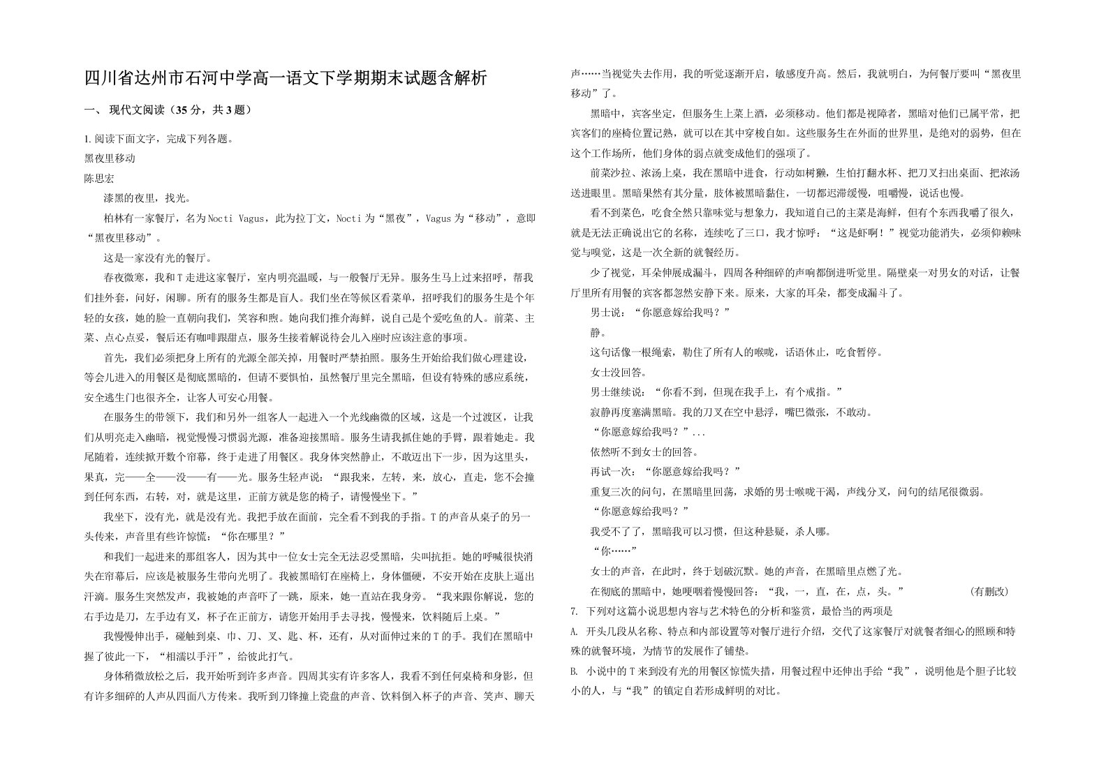 四川省达州市石河中学高一语文下学期期末试题含解析