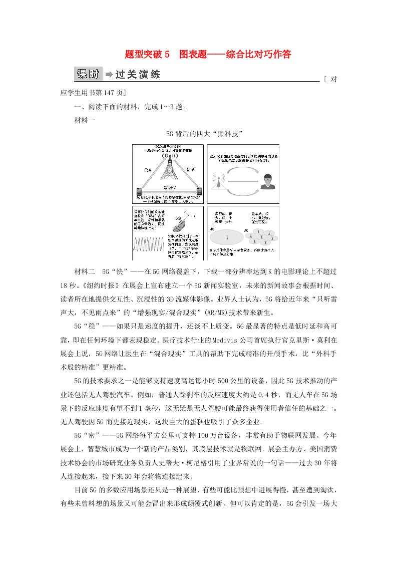 2020高考语文复习2实用类文本阅读第2讲题型突破5图表题——综合比对巧作答