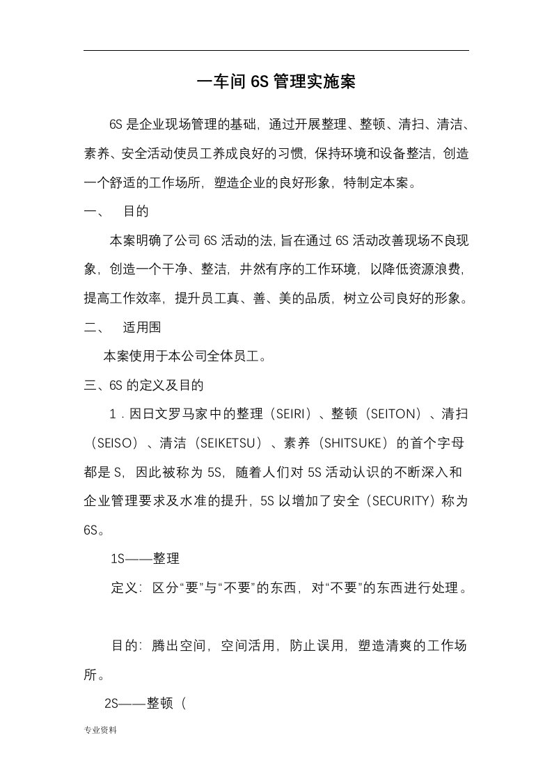 公司6s管理实施与方案