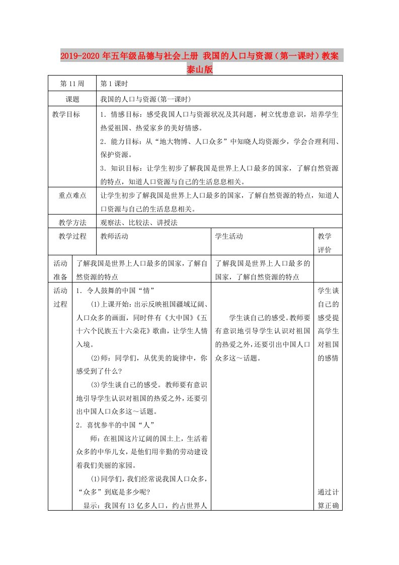 2019-2020年五年级品德与社会上册