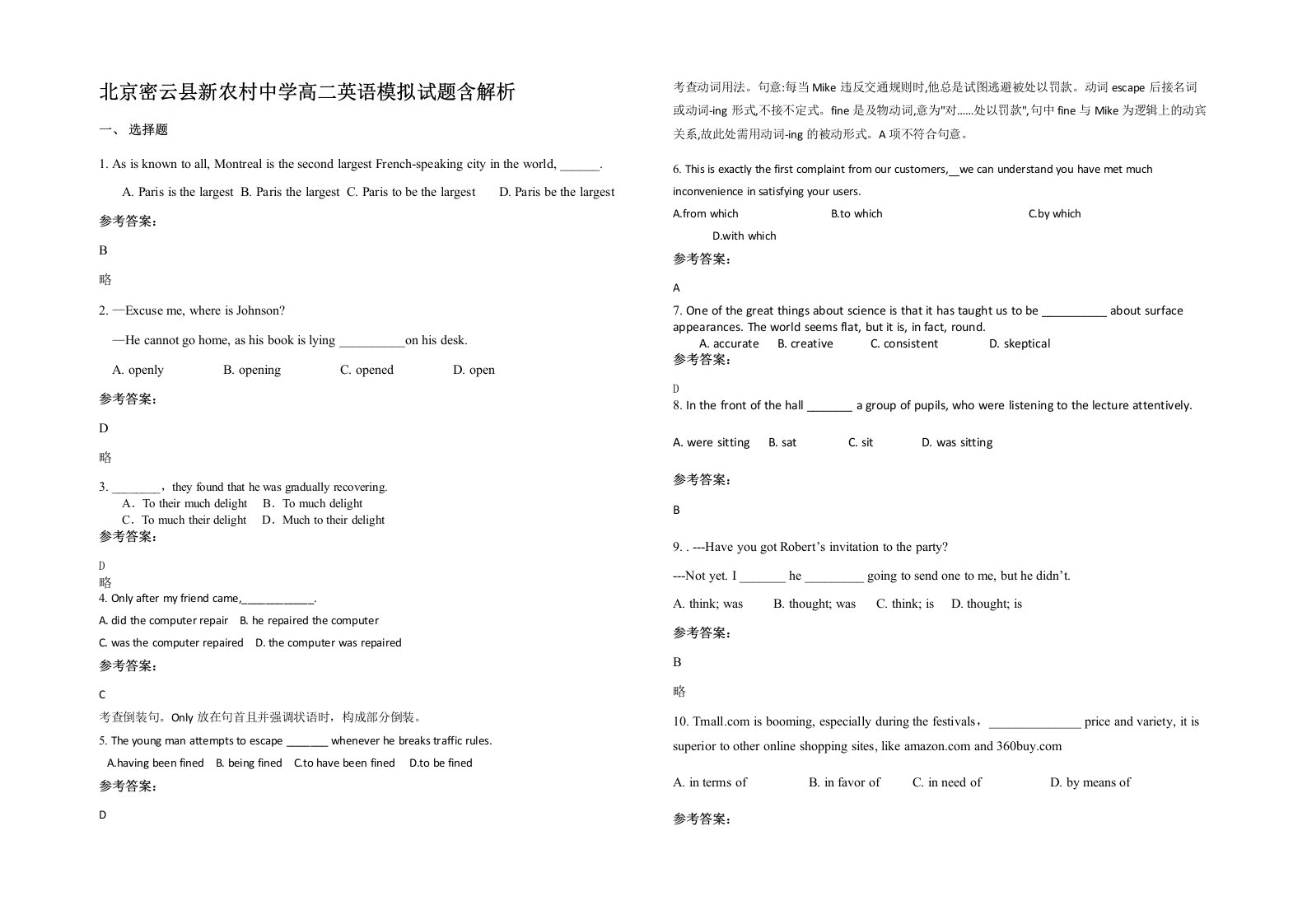 北京密云县新农村中学高二英语模拟试题含解析