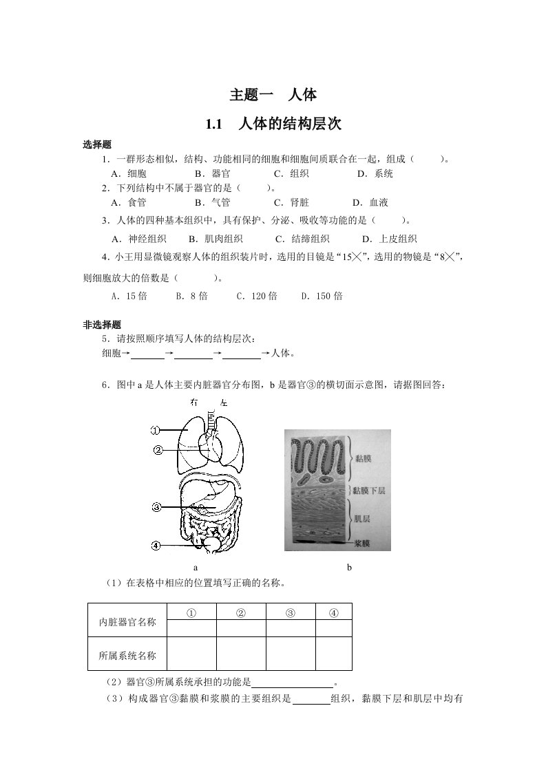 生命科学初中第一册复习试题