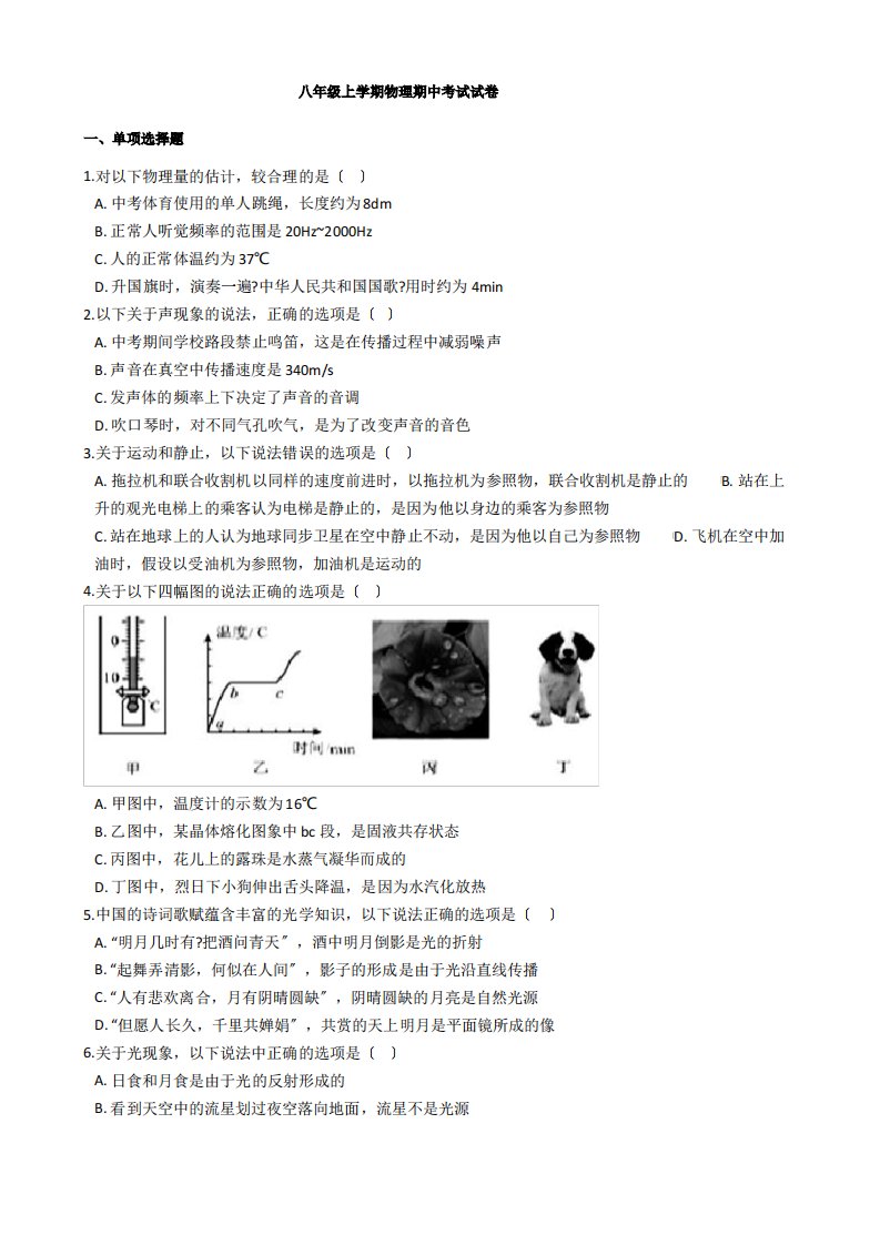 辽宁省营口八年级上学期物理期中考试试卷