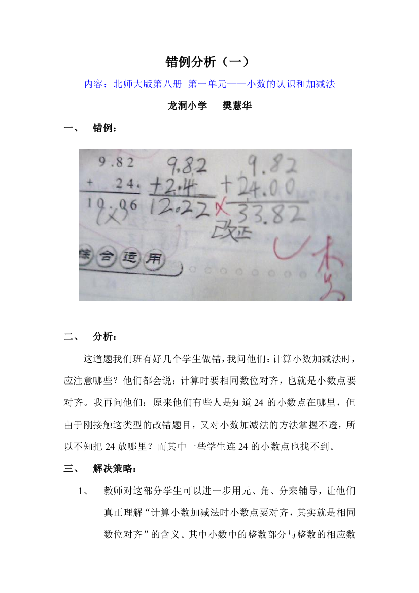 【小学中学教育精选】小数加法的计算法则错例分析x