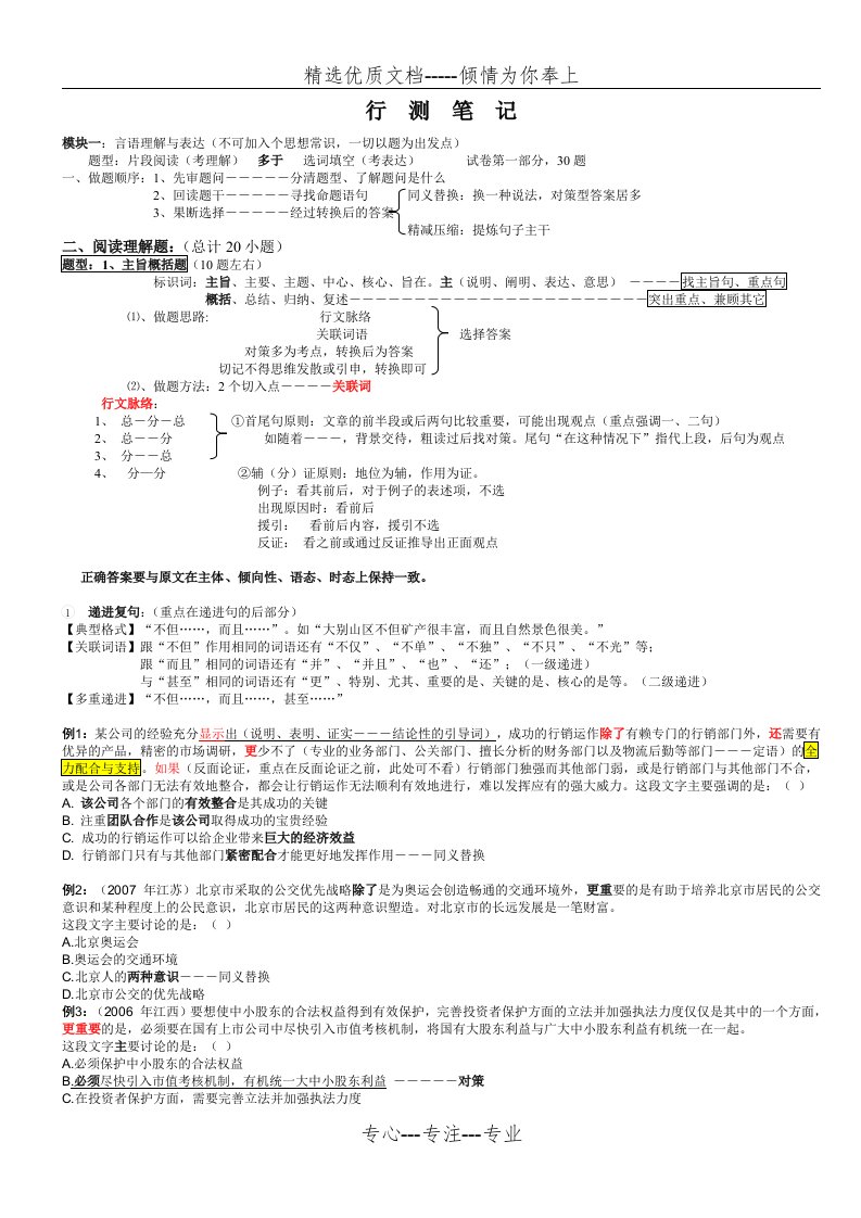 【华图】公务员考试行测笔记言语知识点梳理(共14页)