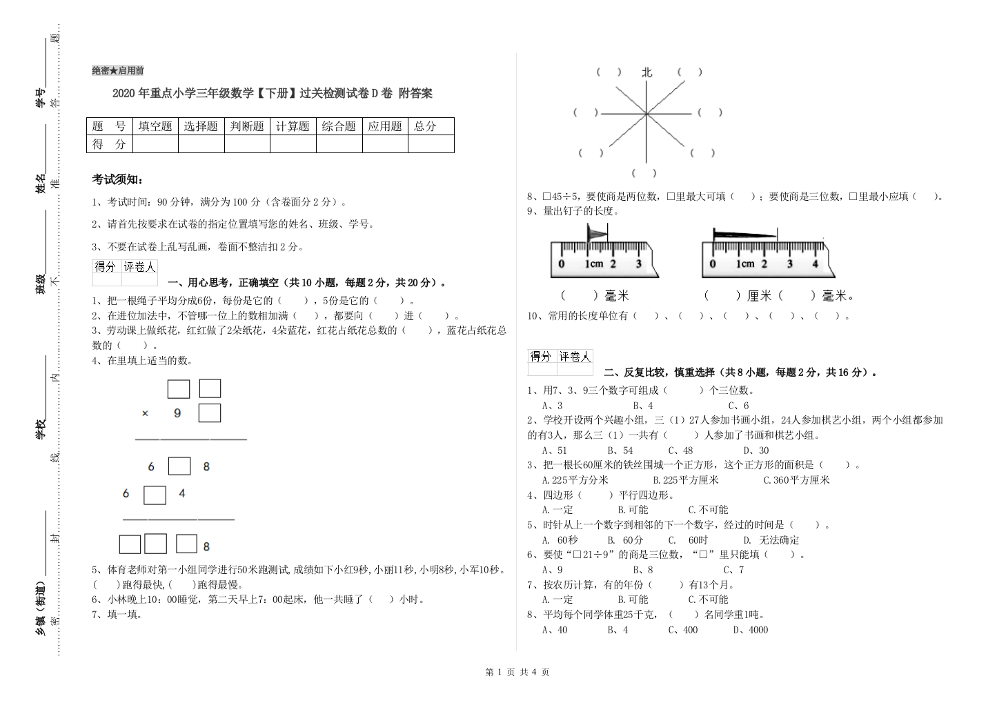 2020年重点小学三年级数学【下册】过关检测试卷D卷-附答案