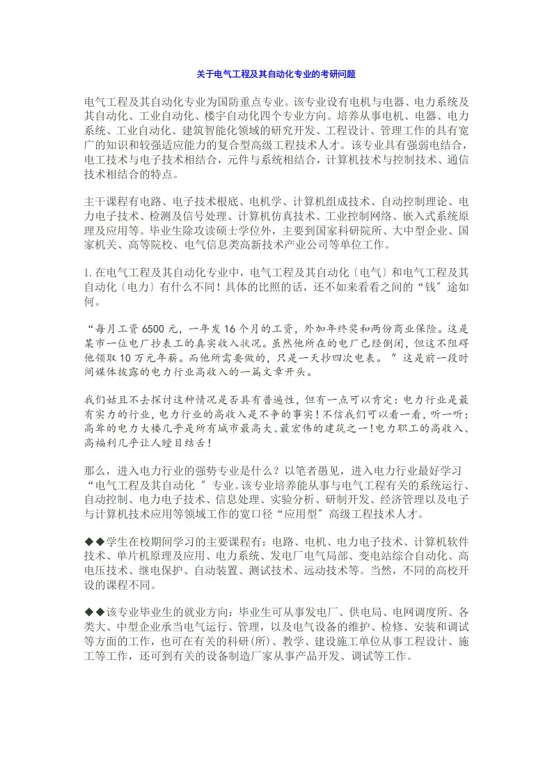 关于电气工程及其自动化专业的考研问题