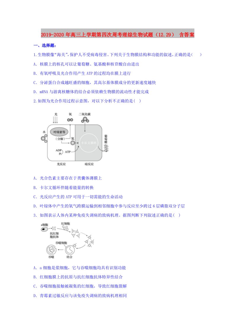 2019-2020年高三上学期第四次周考理综生物试题（12.29）