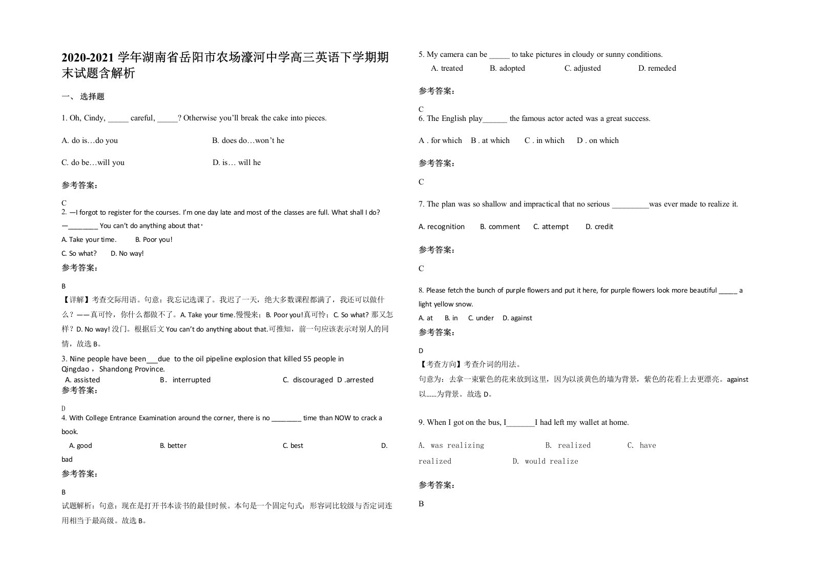 2020-2021学年湖南省岳阳市农场濠河中学高三英语下学期期末试题含解析