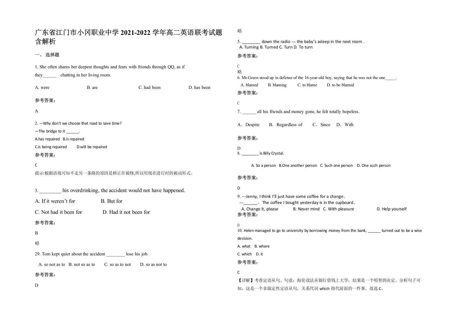 广东省江门市小冈职业中学2021-2022学年高二英语联考试题含解析