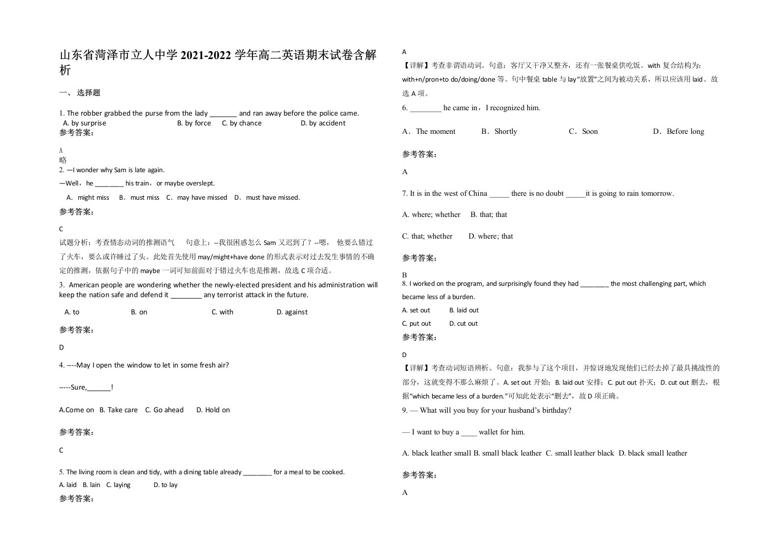 山东省菏泽市立人中学2021-2022学年高二英语期末试卷含解析