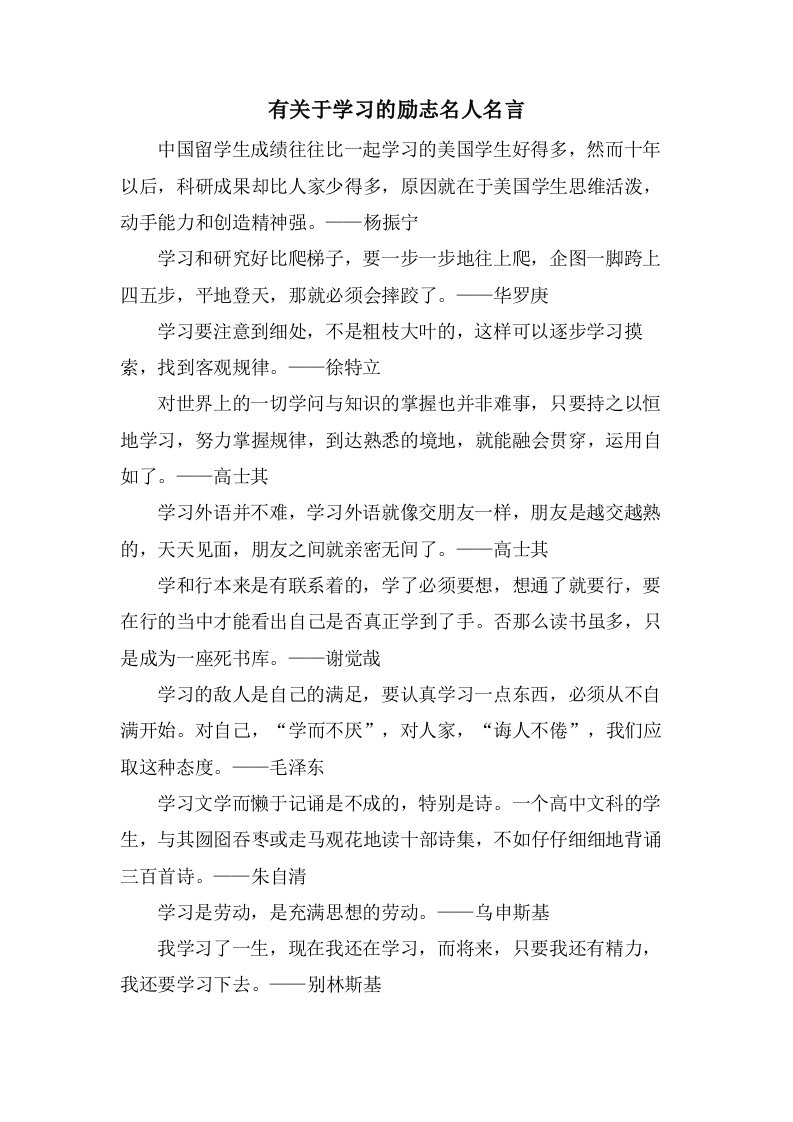 有关于学习的励志名人名言