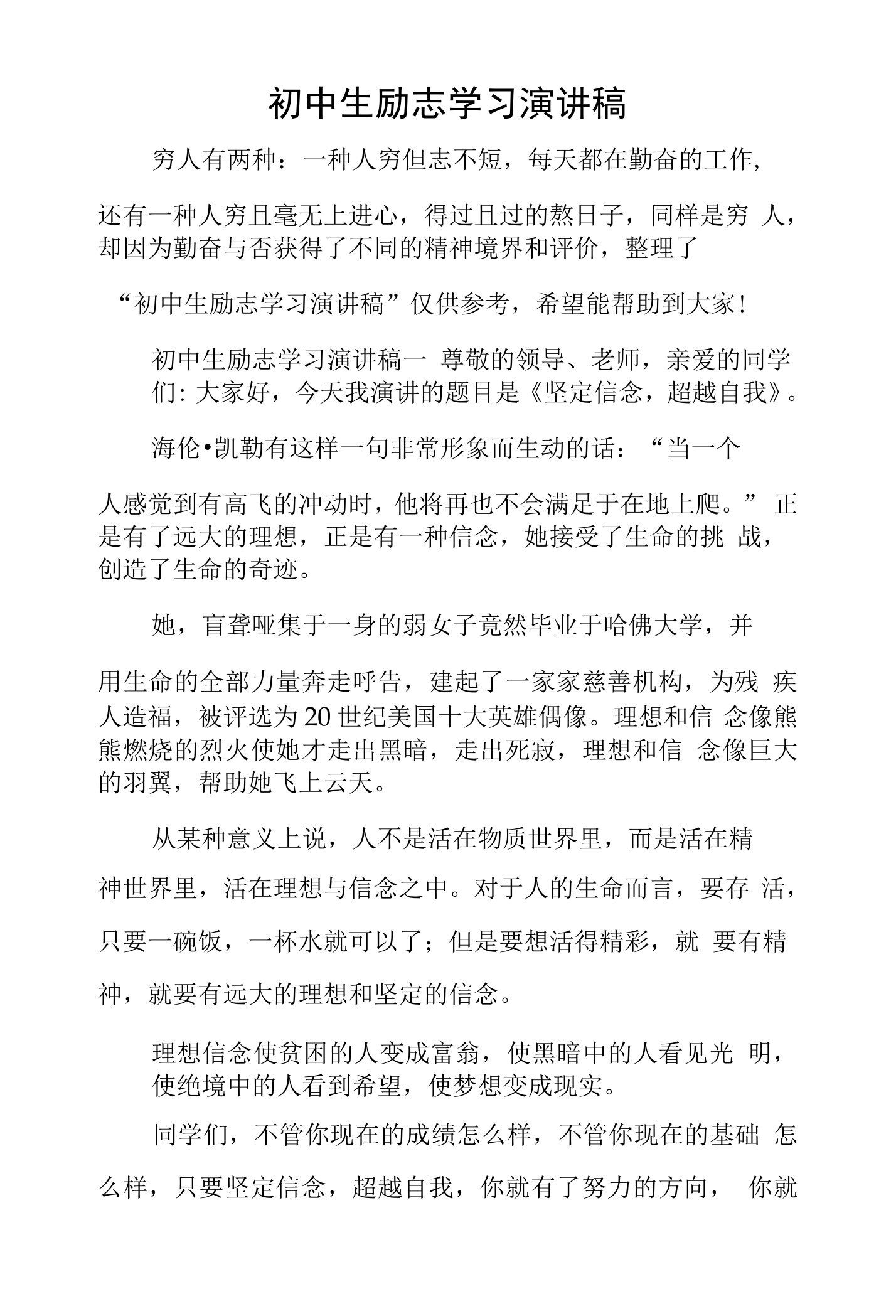 初中生励志学习演讲稿