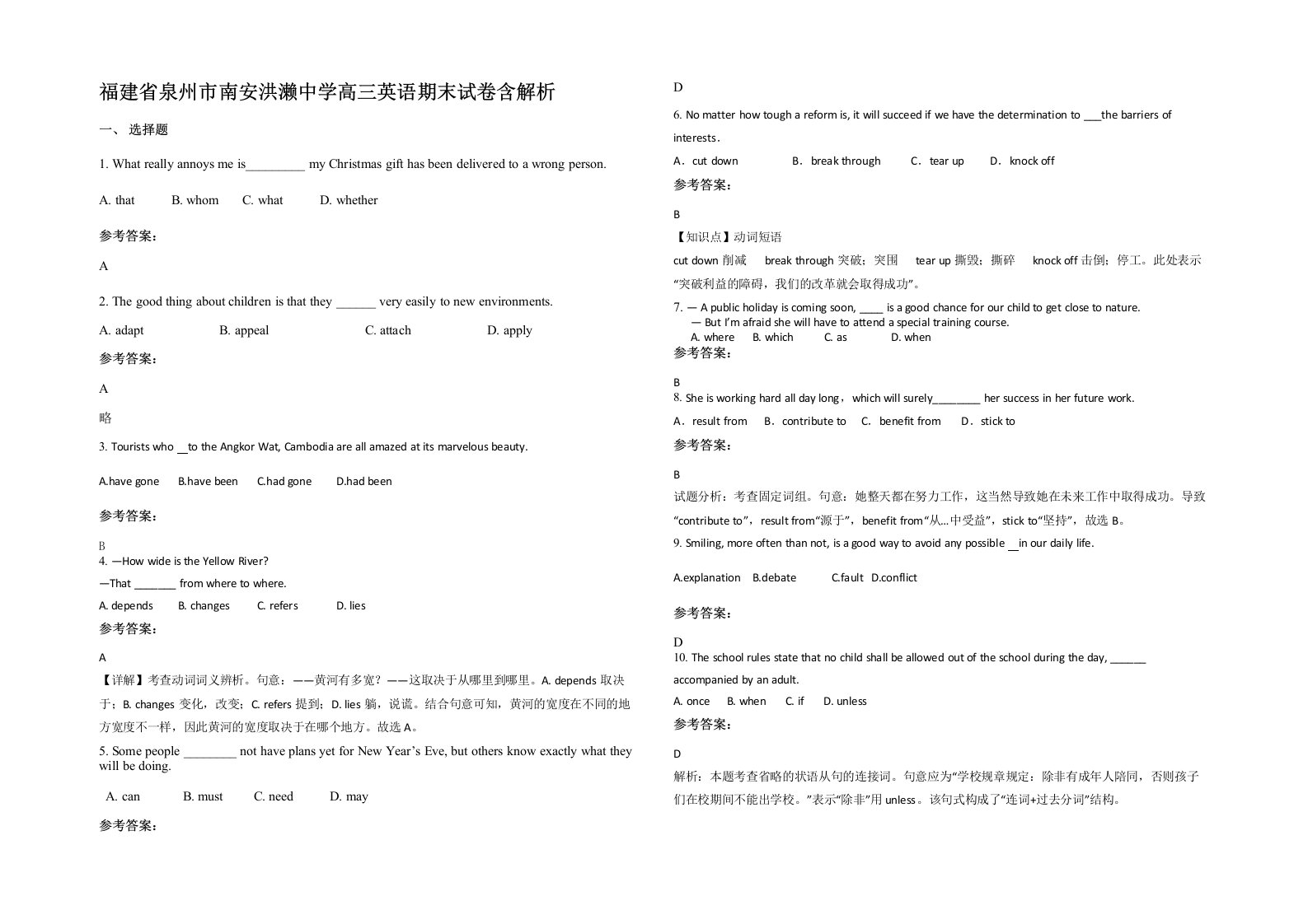 福建省泉州市南安洪濑中学高三英语期末试卷含解析