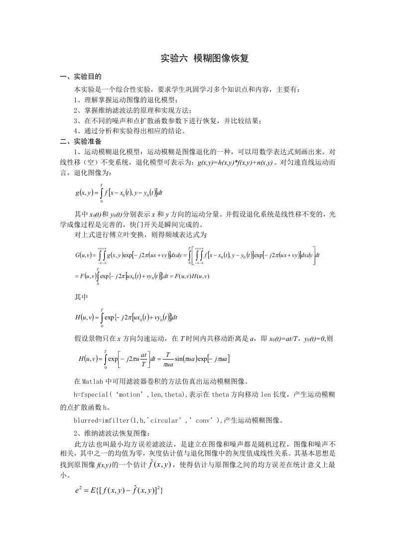 matlab模糊图像恢复数字图像处理