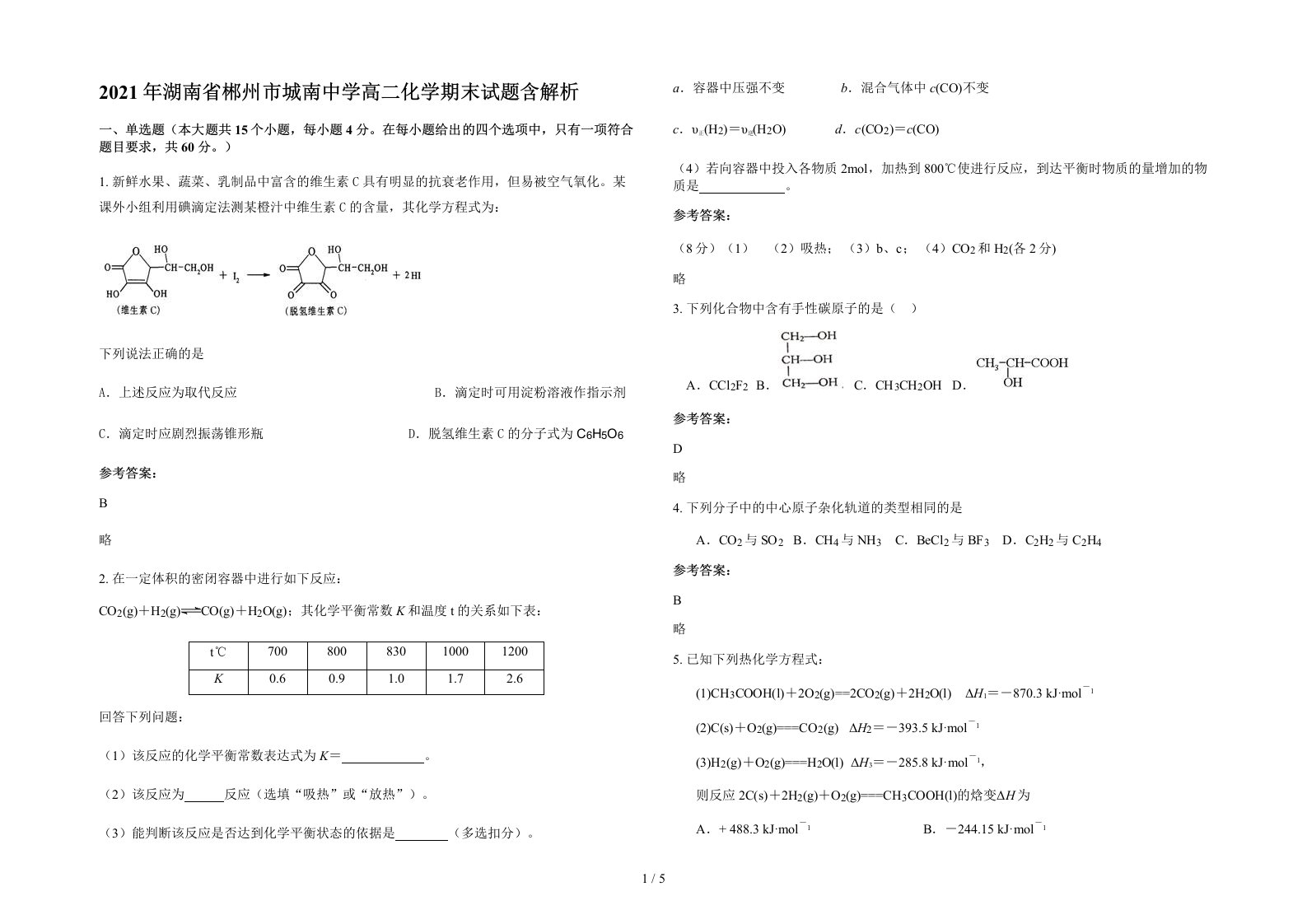 2021年湖南省郴州市城南中学高二化学期末试题含解析