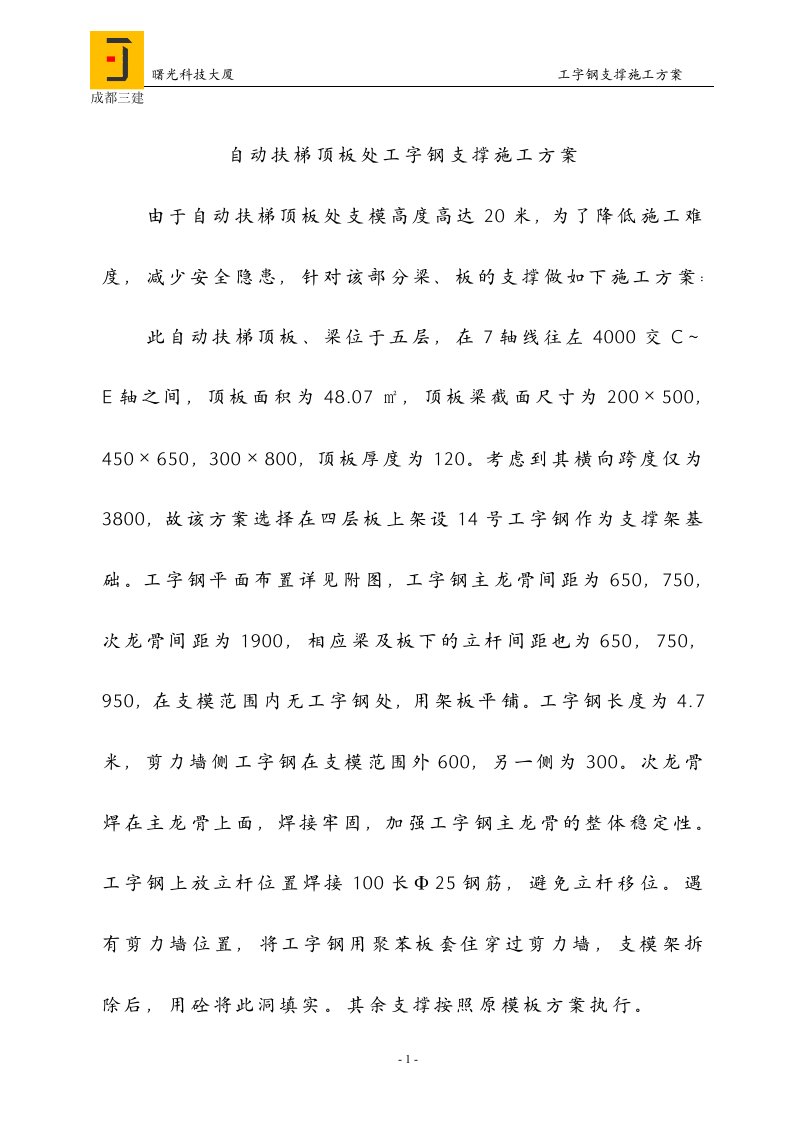 模板排架工字钢支撑受力验算