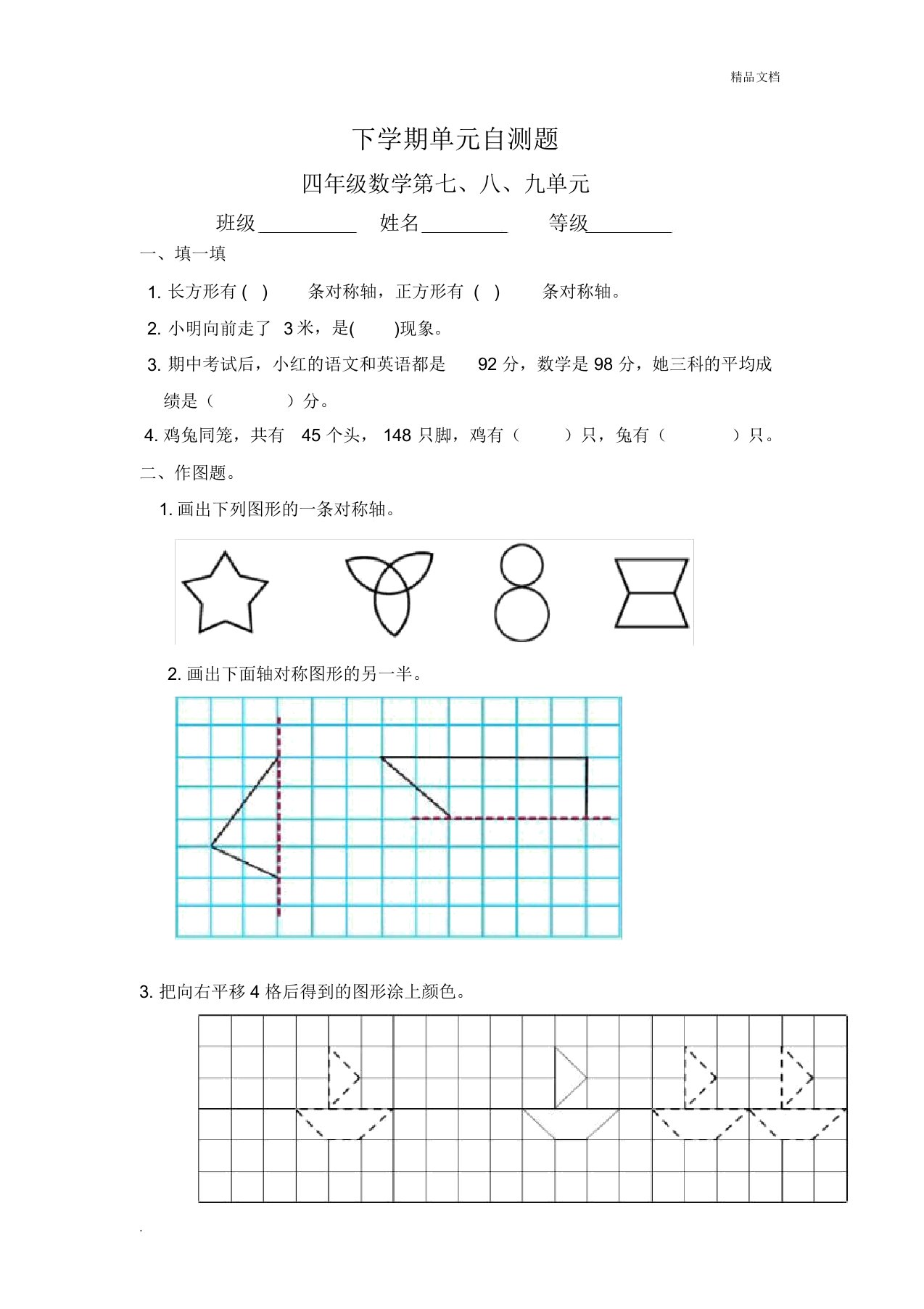 最新人教版四年级数学下册第七八九单元测试题