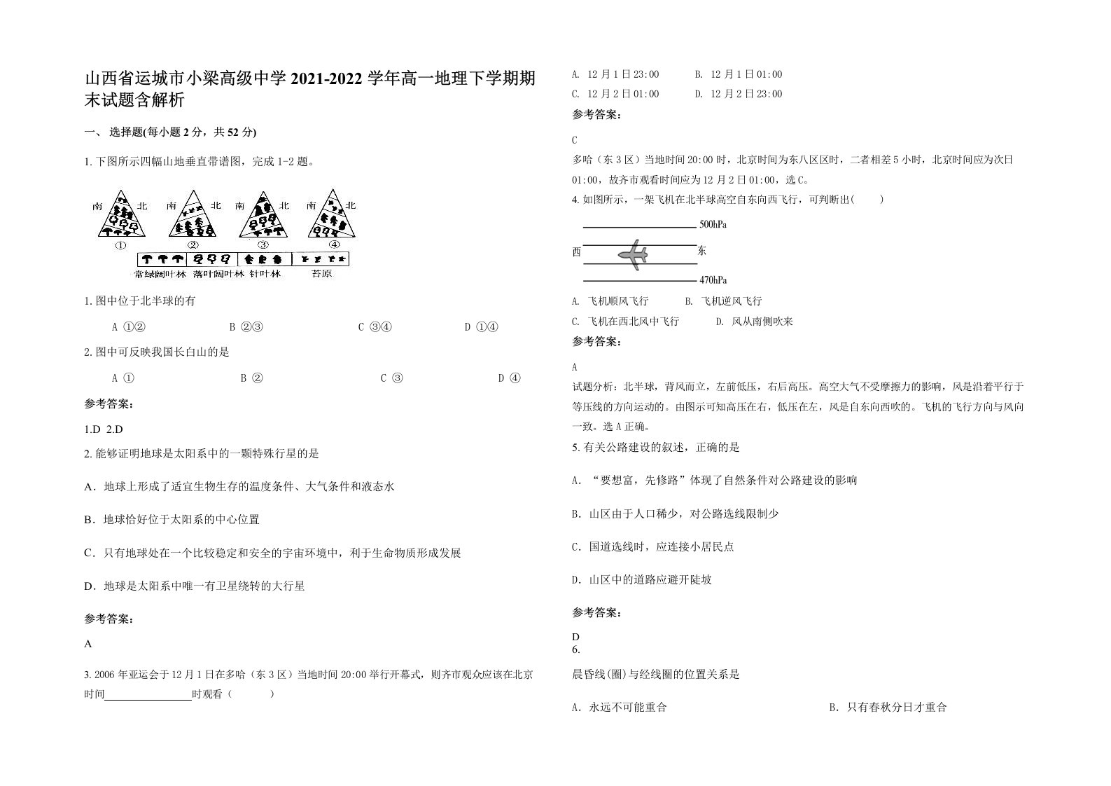 山西省运城市小梁高级中学2021-2022学年高一地理下学期期末试题含解析